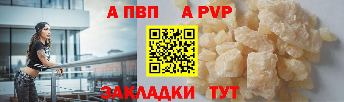 A-PVP мука Лесосибирск