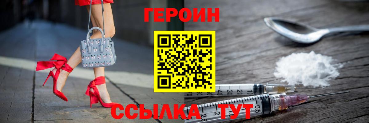 Героин хмурый Лесосибирск