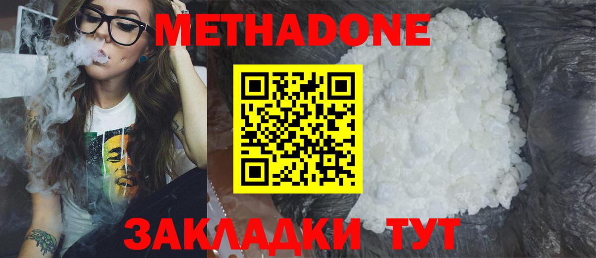 МЕТАДОН белоснежный  Вход с VPN  МЕТАДОН белоснежный  Лесосибирск 