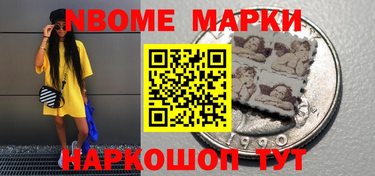 Марки NBOMe 1500мкг Лесосибирск
