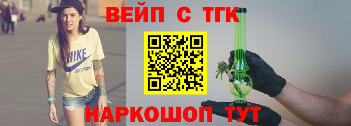 Дистиллят ТГК вейп  Вход с VPN  Дистиллят ТГК вейп с тгк  наркошоп  hydra вход  Лесосибирск 